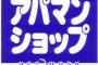 【驚愕】爆心地にいたアパマン社員の末路が・・・・・