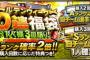 【プロスピA】今日はイベント・ポジション追加や福袋登場はあるかな？