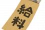 社長「給料いくら欲しいんだ」ワイ「最低でもあと3万ですね」