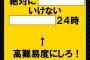 笑ってはいけない「大物ゲストどーん！」メンバー「ふふっw」観客「おおぉ！！」視聴者「…」