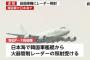 【レーダー照射】防衛省内「故意と言わざるを得ない」「かなり苦しい言い訳」...日本政府、韓国の説明に納得せず…23日から訪韓の外務省局長、抗議と説明求める