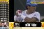 【悲報】プロ野球総選挙で清原が登場しスタジオ冷え冷え