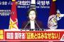 【レーダー照射】韓国国防省、映像公開に“深い憂慮”と“遺憾”を表明「客観的な証拠とはみられない」（動画あり）