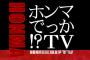 【見たいｗ】『ワンピース』尾田栄一郎の家を明石家さんまが訪れる番組ｗｗｗ