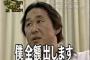 神「終わった番組を一つ全盛期のクオリティで復活してやろう」 	