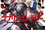 【ゴブリンスレイヤー】12話 最終回感想 ゴブスレさんの戦いは終わらねえ！
