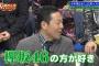 【画像】東野幸治が乃木坂に面と向かって「欅坂の方が好き。平手さんが好きやねん」と宣言した時の白石麻衣の顔が怖すぎるｗｗｗｗｗｗｗ 	