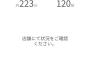 【悲報】静岡県民御用達、さわやかの現時点での待ち時間www