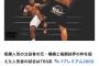 【悲報】メイウェザー衝撃１３９秒ＫＯ「ＲＩＺＩＮ」の視聴率ｗｗｗｗｗｗｗｗｗｗｗｗ