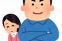 「亭主関白」でいける男ってこんな人！履き違えた「亭主関白」の男ゴロゴロいるからな・・・