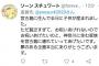 【速報】ZOZO前澤社長のTwitterアカウント、遂にフォロワー400万を超えるｗｗｗｗｗ