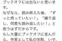 【コント】百田尚樹「日本国紀がブックオフに大量にあったら廃業します！」→ブックオフ「…結構あるけど」