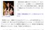 【NGT48】山口真帆暴行事件、関係者が他メンバーの関与を否定