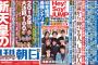 【週刊朝日】2019年の大注目の100人に松井玲奈と指原莉乃！