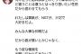 【なぜ？】NGT48 中井りかがTwitterで今回の事件を隠ぺいし、火消ししようとした件について。