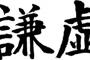 【悲報】韓国政府、再び「日本は謙虚になれ」ｗｗｗｗｗｗｗｗｗｗｗｗｗｗｗｗｗｗｗｗｗｗ