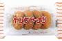 上司「お茶菓子買ってこい」彡(ﾟ)(ﾟ)「おかのした」