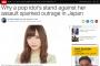 【NGT48】山口真帆暴行事件がCNNがトップで報道！世界的な大スキャンダルに