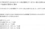 「SKEBINGO！PRESENTS SKE48コンサート炎の関東ツアー2019」チケット姉妹グループ会員先行発売1月22日受付開始！