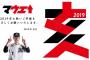 今年、ロッテが浮上しない10の理由がこちら