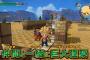 ドラクエビルダーズ２で開拓レシピ楽しんでる人っているの？