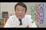 青山繁晴「韓国的嘘の価値観、日本のリベラルの進む道とは？」について
