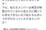 【NGT事件】この「句読点」の使い方あやしくないか・・・？