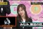 【乃木坂46】星野みなみ、「乃木中」番組中に激おこ…