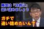 上念司「日韓断交は実は逆効果！韓国は冷静に徹底的に追い詰めるべき」