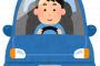 三大車の運転が下手な奴の特徴「ウインカー出せない」「停止線で止まれない」あと一つは・・・・