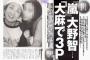 【芸能】彼女のバーで絶叫？ 嵐・活動休止発表の裏にあった大野の女性問題と格差への不満