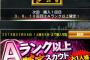 【プロスピA】A以上確定・自チーム確定ガチャは引いた？