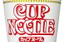 【悲報】日清食品さん「カップヌードル値上げするわ、すまんな」