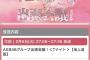 2/5 【今夜 27:05～】 フジテレビ「AKBグループ出張会議！」放送！……AKB若手3人が名古屋に出張しSKEメンバーと真剣討論！ 	