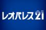 『ガイアの夜明け』がレオパレス21の不正を再び暴露し話題にｗｗｗｗｗ