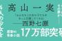 西野七瀬コメントの「限定帯版」登場！【トラペジウム】
