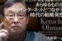 【韓国の反応】経済学者の大前研一「哀れな国のヘル朝鮮の韓国なんて放っておこう」