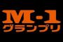 【ほうほう】「和牛」自身が語る『M-1で優勝できない理由』がこちら