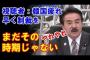 韓国への制裁を促す視聴者のメールに対して、佐藤正久「まだ実害が出ていない、まだその時期じゃない」