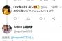 【悲報】AKB48山邊歩夢さん、いなぷぅさレモンと絡む！！！