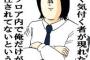 仕事が出来ない社員に対して何も言わないうちの会社。ぶっちゃけ何のために居るのかよく解らない奴も居て…