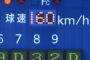 ソフトバンク田中正義さん、鬱憤晴らしに投げた球がうっかり160km/hを計測してしまう 	