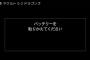 【悲報】ヤクルトのバッテリー、逝く