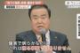 【天皇謝罪要求】韓国国会議長「謝罪すべき側がせず、私に謝罪を求めているのは盗っ人猛々しい」日本に反発