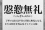 高校以来仲良くしてる後輩の旦那から突如電話「本当に女ですよね？」私「えっ」旦「□と書いて○って読むんですね？女ですね？高校時代の部活は？大学は？仕事は？」