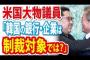 【米国】米韓協力を疑問視、韓国の銀行や企業が制裁対象になる可能性も