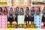 【乃木坂46】新内眞衣、梅澤美波、中村麗乃の3タワーなんか面白い！