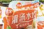 【速報】中国産の冷凍餃子から「アフリカ豚コレラ」検出