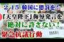 【緊急抗議行動】『天皇陛下』侮辱発言を絶対に許さない！【ダイジェスト版】