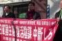 【大阪】韓国の市民団体、大阪で『日本の独島歪曲』に抗議